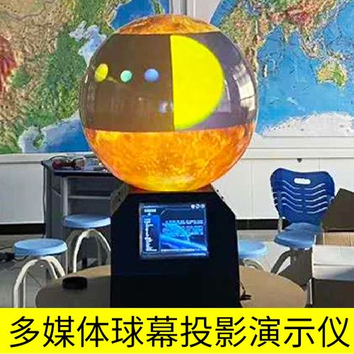 數(shù)字星球系統(tǒng) 解鎖地理與天文教學(xué)的沉浸式新維度